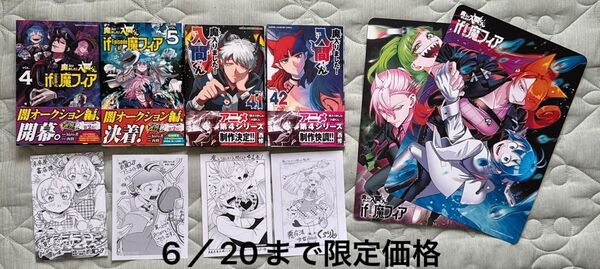 魔入りました!入間くん 41.42 if episode of 魔フィア 4.5 特典 イラストカード ペーパー ビジュアルボード