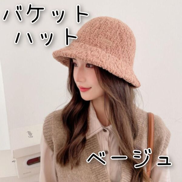 ニット帽 バケットハット ブラウン ボア 茶色 ふわふわ 防寒 ボアハット 韓国 帽子 可愛い 防寒 小顔効果 OR