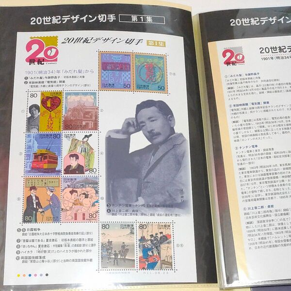 20世紀デザイン切手 第1集〜第17集 解説文付 マキシマムカード用台紙5枚 記念切手