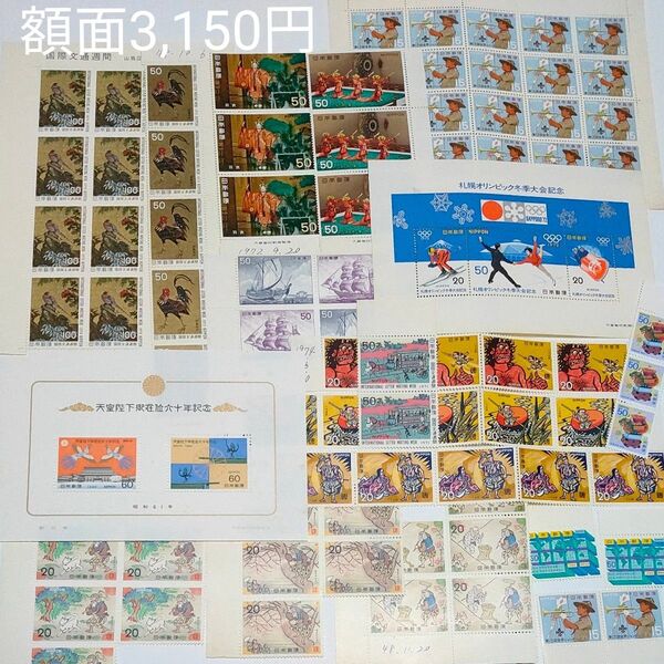 【額面割れ】1970年代〜記念切手バラ各種