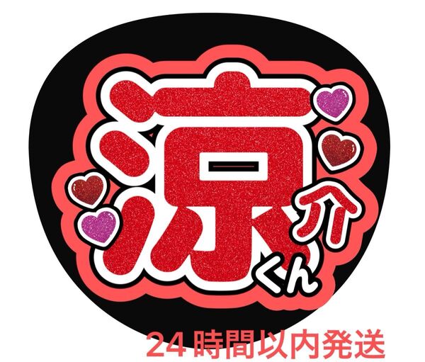 うちわ文字 ファンサ カンペ 名前うちわ