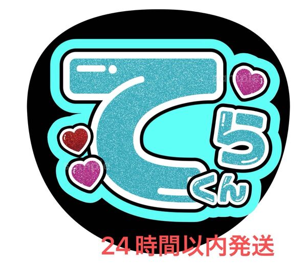 うちわ文字 ファンサ カンペ 名前うちわ