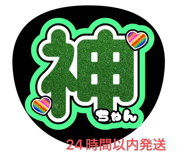 うちわ文字 ファンサ カンペ 名前うちわ