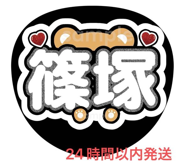 うちわ文字 ファンサ カンペ 名前うちわ