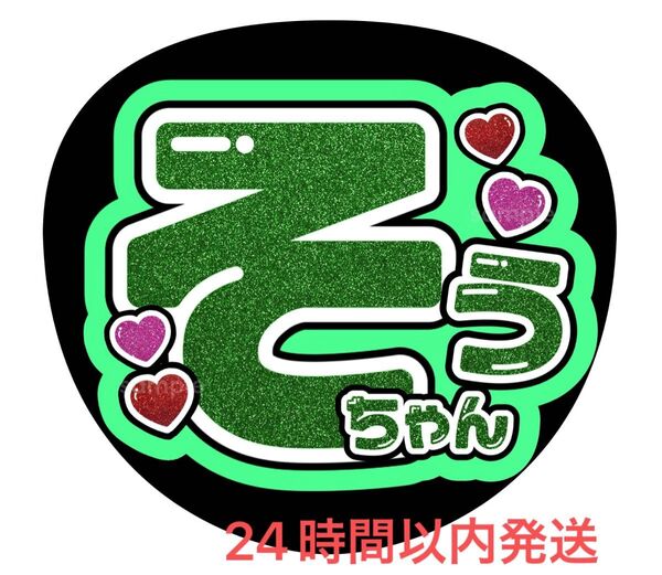うちわ文字 ファンサ カンペ 名前うちわ