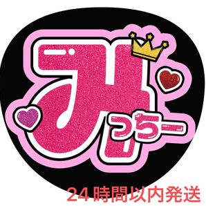 うちわ文字 ファンサ カンペ 名前うちわ