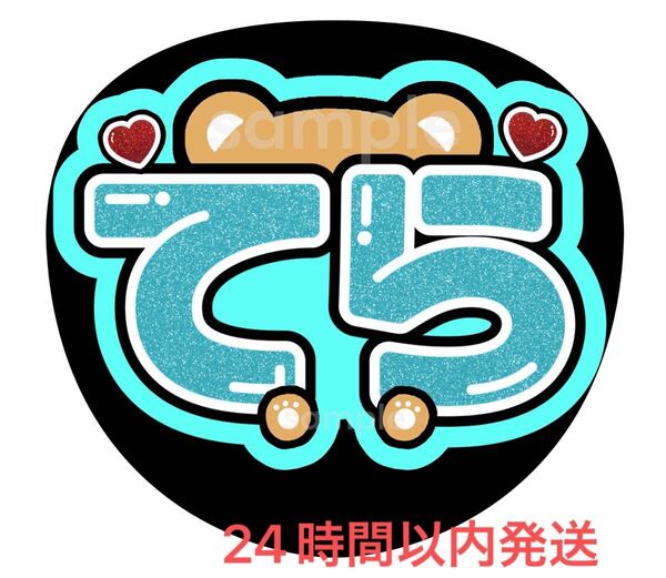 うちわ文字 ファンサ カンペ 名前うちわ