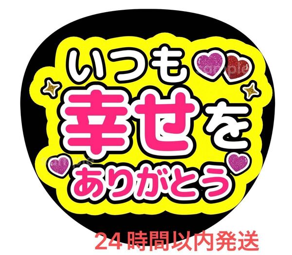 うちわ文字 ファンサ カンペ
