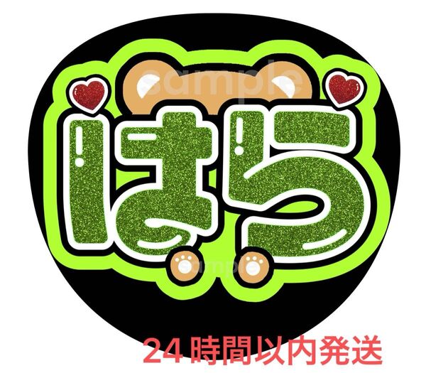 うちわ文字 ファンサ カンペ 名前うちわ