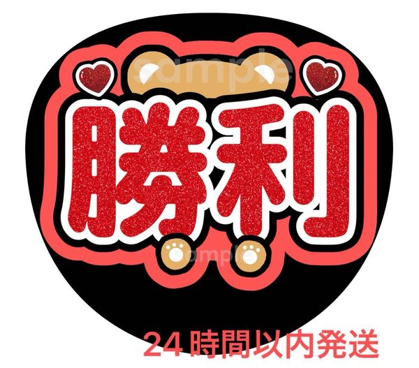 うちわ文字 ファンサ カンペ 名前うちわ
