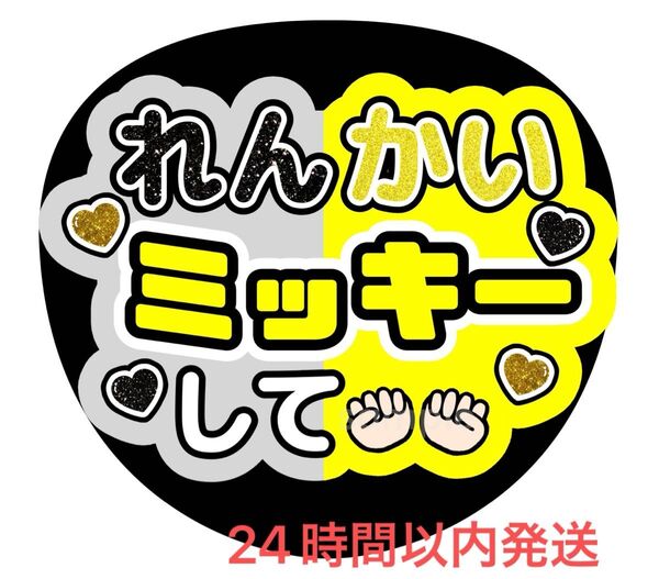 うちわ文字 ファンサ カンペ