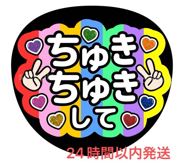 うちわ文字 ファンサ カンペ