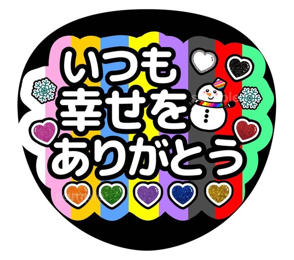 うちわ文字 ファンサ カンペ