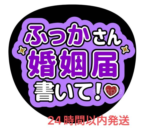 うちわ文字 ファンサ カンペ