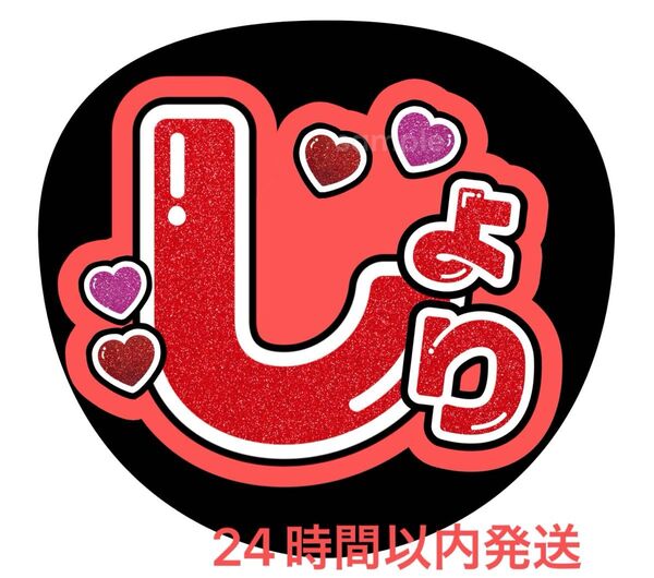 うちわ文字 ファンサ カンペ 名前うちわ