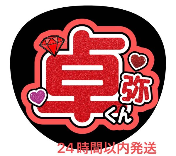 うちわ文字 ファンサ カンペ 名前うちわ