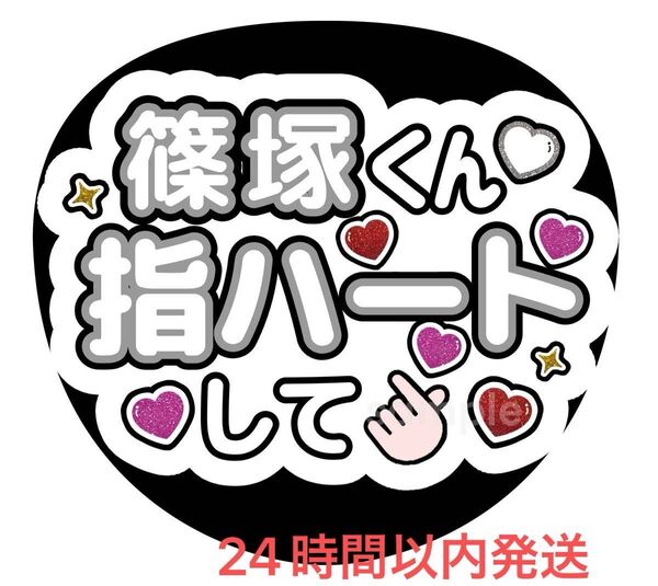 うちわ文字 ファンサ カンペ