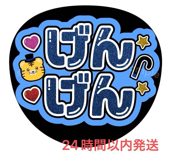 うちわ文字 ファンサ カンペ 名前うちわ