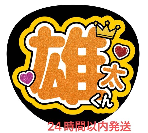うちわ文字 ファンサ カンペ 名前うちわ