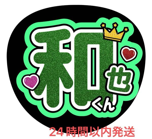 うちわ文字 ファンサ カンペ 名前うちわ