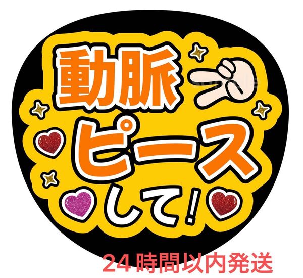 うちわ文字 ファンサ カンペ
