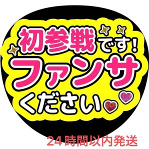 うちわ文字 ファンサ カンペ