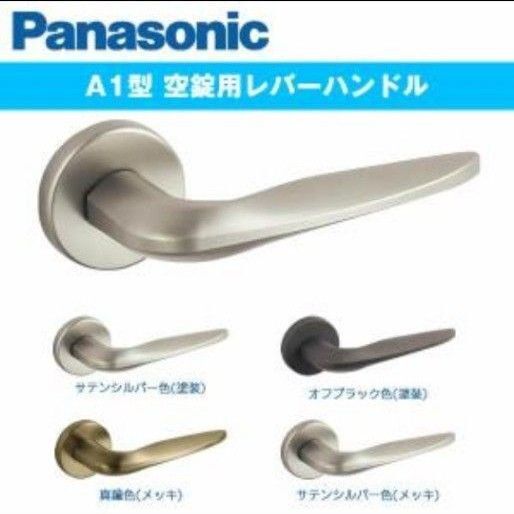 値下げ パナソニック 内装ドア レバーハンドル A1型 ベリティス 空錠 panasonic MJE1HA13 室内ハンドル