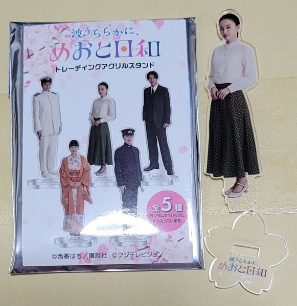 波うららかに、めおと日和 アクリルスタンド 山本舞香