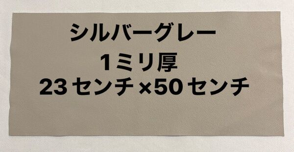革ハギレ カットレザー 牛革 1ミリ厚 シルバーグレー×1枚