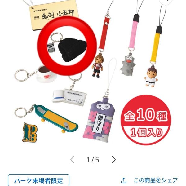 パーク来場者限定コレクタブル名探偵コナン キーチェーンストラップ 赤井 ニット帽 コレクション ストラップ キーホルダー