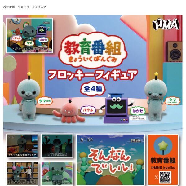 教育番組 フロッキーフィギュア ガチャ コンプリート きょういくばんぐみ ガシャ カプセルトイ miffy コンプ