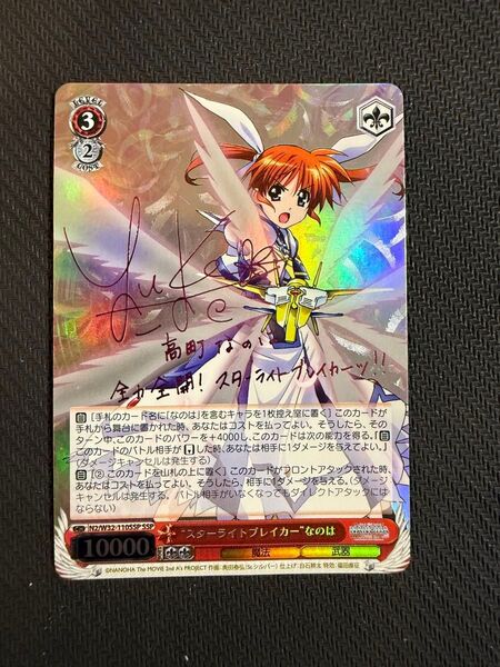 ヴァイスシュヴァルツ リリカルなのは “スターライトブレイカー”なのは SSP