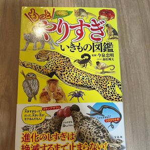 やりすぎいきもの図鑑