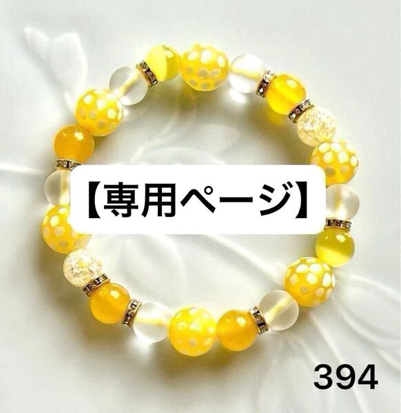 【お取り置きです】No.394 天然石ブレスレット パワーストーン ハンドメイド 満天天珠