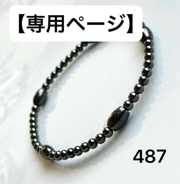 【お取り置き6/18迄】No.487 天然石ブレスレット パワーストーン ハンドメイド