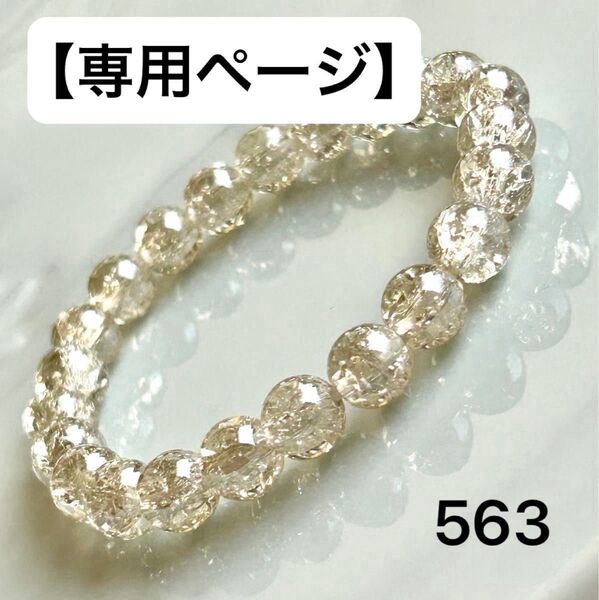 【お取り置き6/30迄】No.563 天然石ブレスレット パワーストーン ハンドメイド シャンパンオーラクラック水晶
