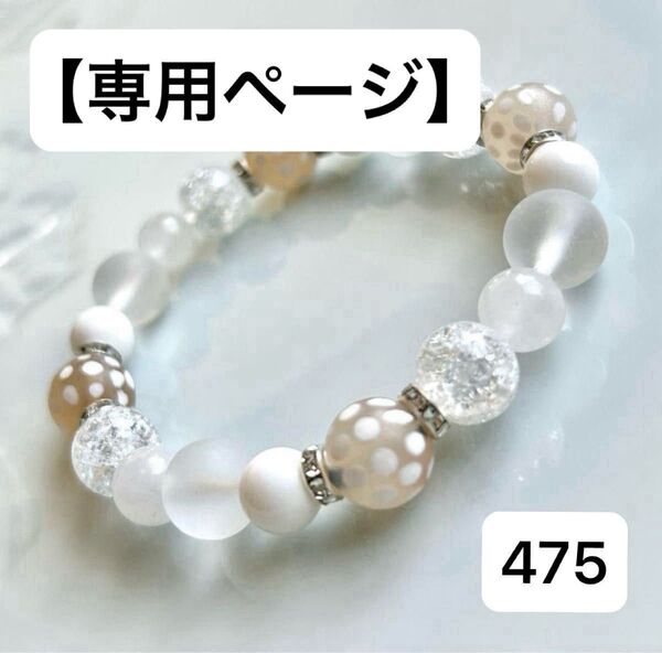 No.475 天然石ブレスレット パワーストーン ハンドメイド 満天天珠 ホワイトオニキス