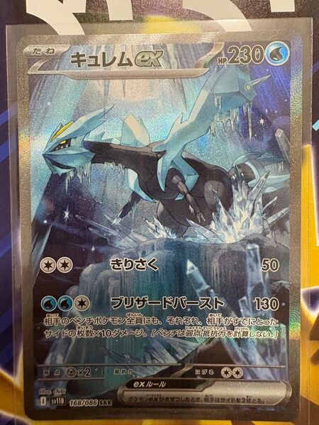 ポケモンカード SAR キュレムex