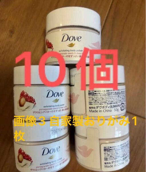ダヴ クリーミースクラブ ミニサイズ(50g×10 個)ザクロ&シアバター 画像3自家製おりがみ1枚