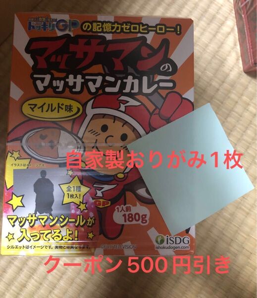 マッサマンカレー マイルド 10箱 未開封 自作おりがみ1枚