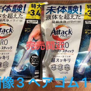 アタックZERO パーフェクトスティック 24本入り×2袋 ヘアゴム1個