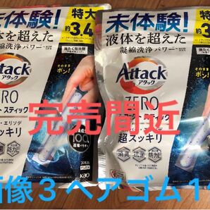 アタックZERO パーフェクトスティック 24本入り×2袋 ヘアゴム1個