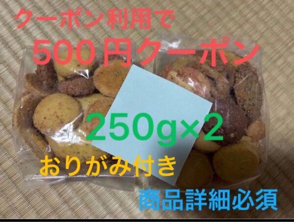 アウトレット クッキー 焼き菓子 2袋 高級 クッキー 自家製おりがみ同梱