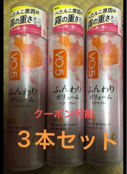 VO5 スーパーキープヘアスプレー ふんわりボリューム 無香料 160g×3本 ミニヘアゴム1個