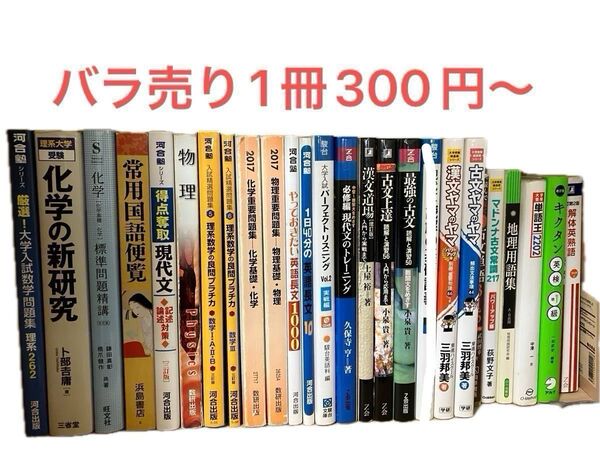 参考書 大学 (教科書)いろいろ1冊300円〜