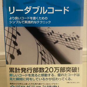 リーダブルコード より良いコードを書くためのシンプルで実践的なテクニック