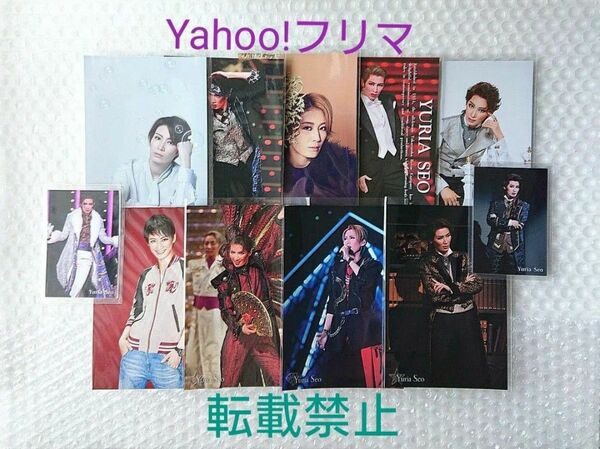 【最終価格/価格相談不可】宝塚歌劇団 雪組 専科 星組 瀬央ゆりあ ポストカード カレンダー まとめ⑯