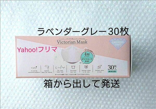 新品 ヴィクトリアンマスク ラベンダーグレー 30枚 サムライワークス 大人用 Victorian Mask
