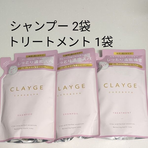 クレージュ M モイストシャンプー トリートメント 詰め替え 400ml × 3袋 CLAYGE 詰替