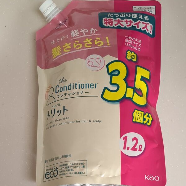 花王 メリット コンディショナー トリートメント 詰め替え 1200ml 1袋 大容量 約3.5個分 1.2リットル 特大サイズ